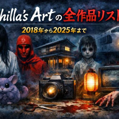 チラズアート全作品リスト