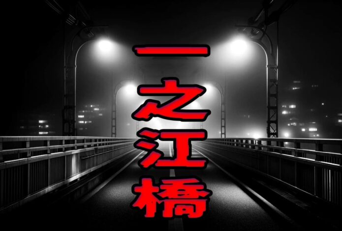 一之江橋