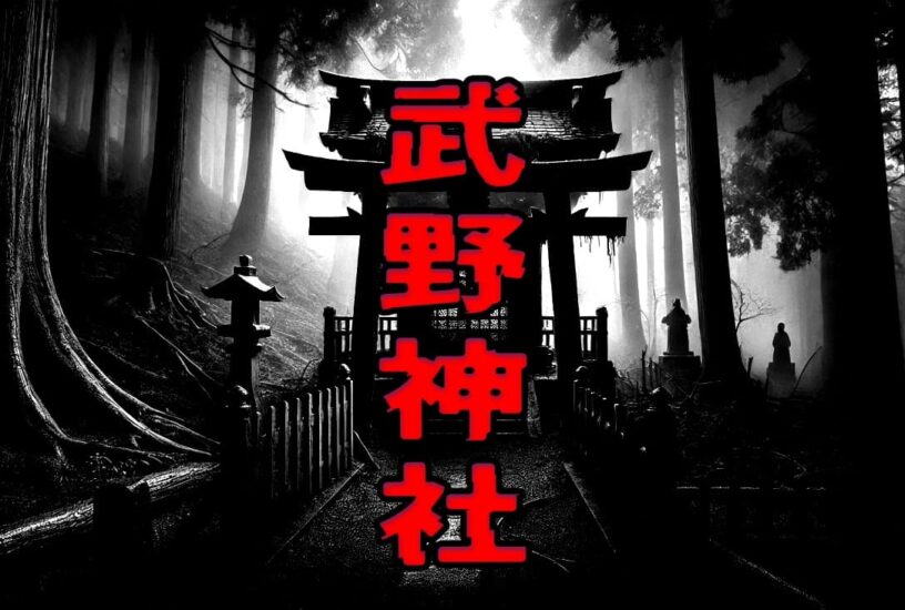 武野神社