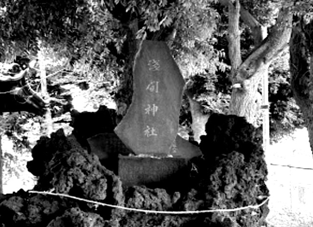 雷電神社（松戸）の碑