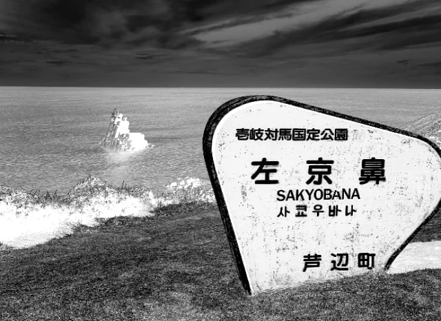 左京鼻の外観
