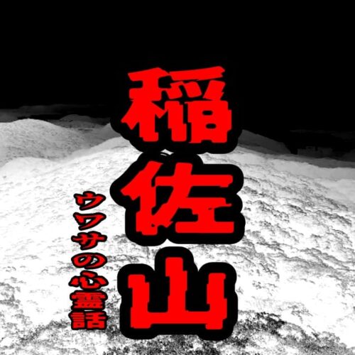 稲佐山のウワサの心霊話
