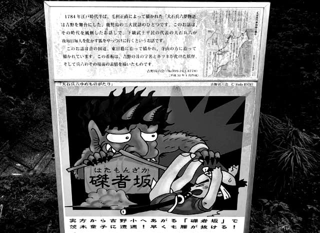 磔者坂の外観