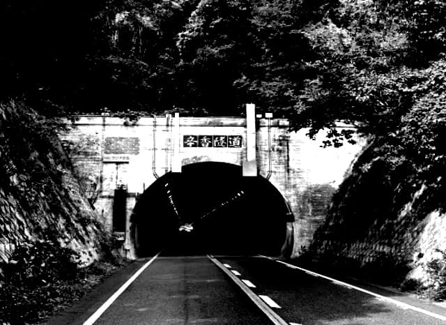 辛香隧道（辛香トンネル）の外観