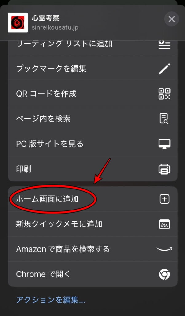 ホーム画面に追加