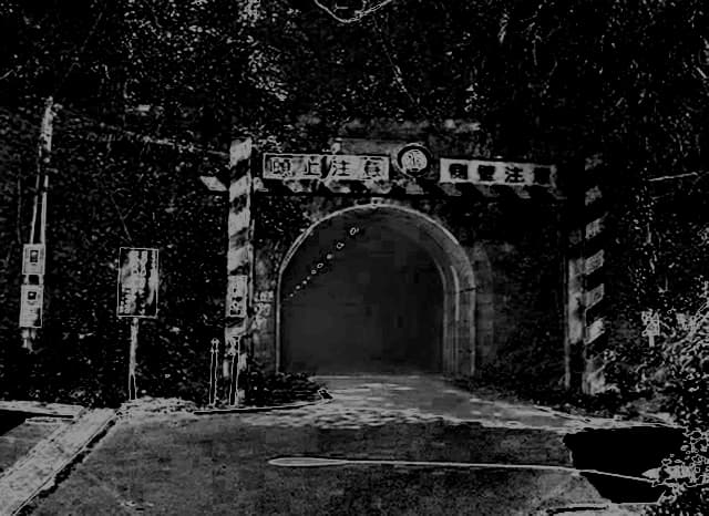 府能隧道の外観