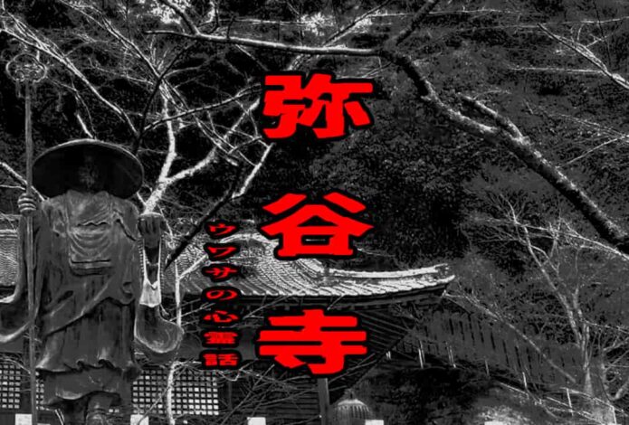 弥谷寺のウワサの心霊話