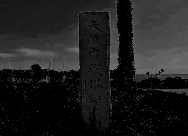 矢流古戦場跡の外観