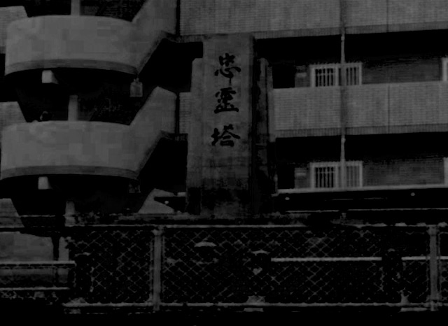 能茶山の外観