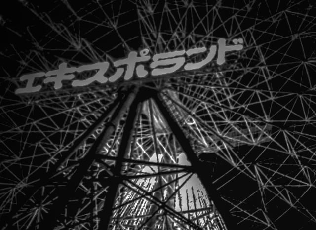 エキスポランドの観覧車