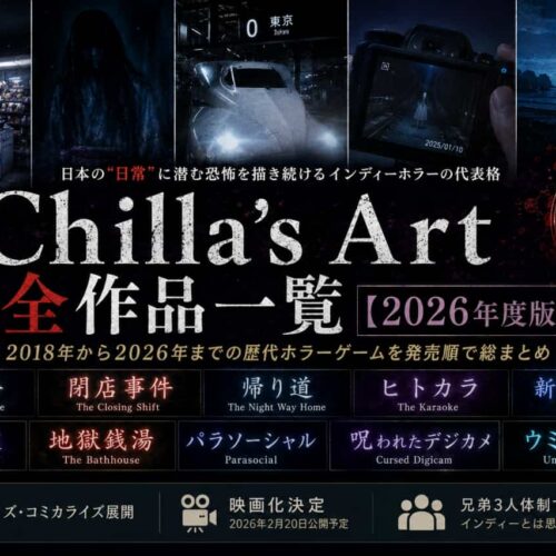 Chilla’s Artの全作品一覧2026年度版をイメージしたホラー調のアイキャッチ画像