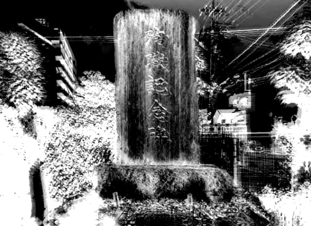 禁野火薬庫爆発事故慰霊碑の外観 