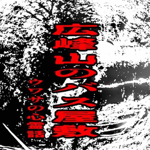 広峰山の山中をイメージしたアイキャッチ画像
