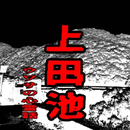 上田池ダムをイメージしたアイキャッチ画像