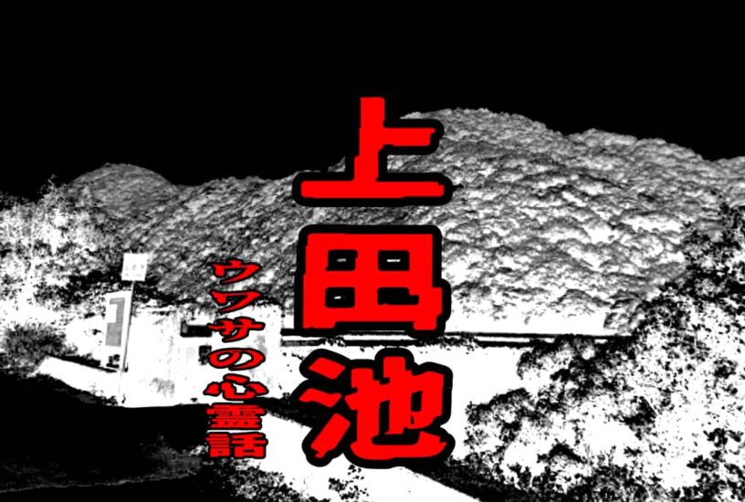 上田池ダムをイメージしたアイキャッチ画像