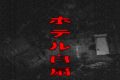 ホテル白扇（桑谷山荘ラブホ）